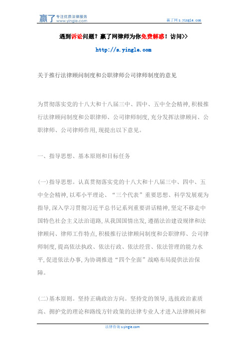 关于推行法律顾问制度和公职律师公司律师制度的意见