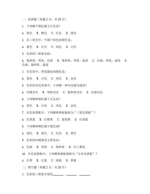 色彩构成的小学数学试卷