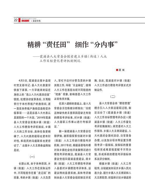 精耕“责任田” 细作“分内事”——霞浦县人大常委会探索建立乡