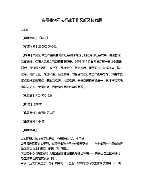 实现我省司法行政工作又好又快发展