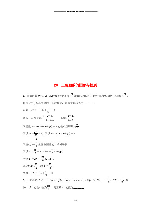 江苏省宿迁市宿豫中学届高考数学(二轮复习)专题检测：三角函数的图象与性质.docx