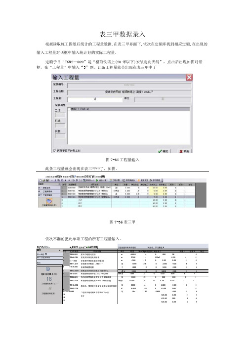 通信工程概预算课件：编制表三工程量预算表