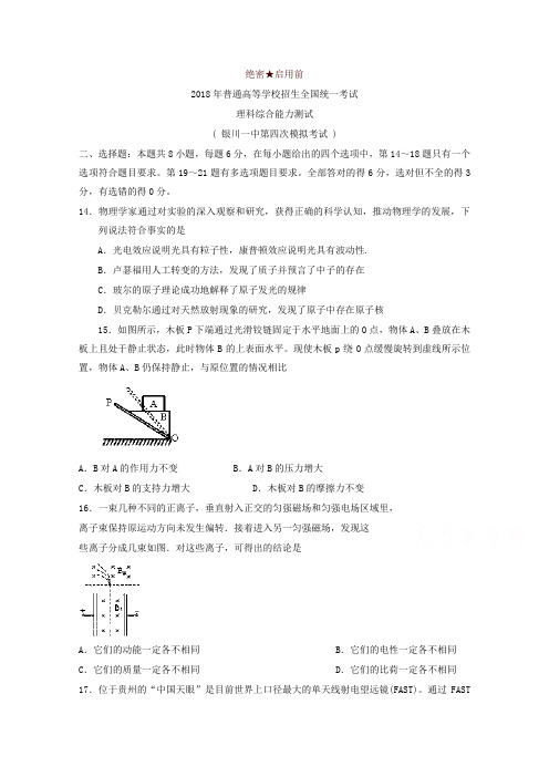 宁夏银川一中2018届高三第四次模拟考试理综物理试卷含答案