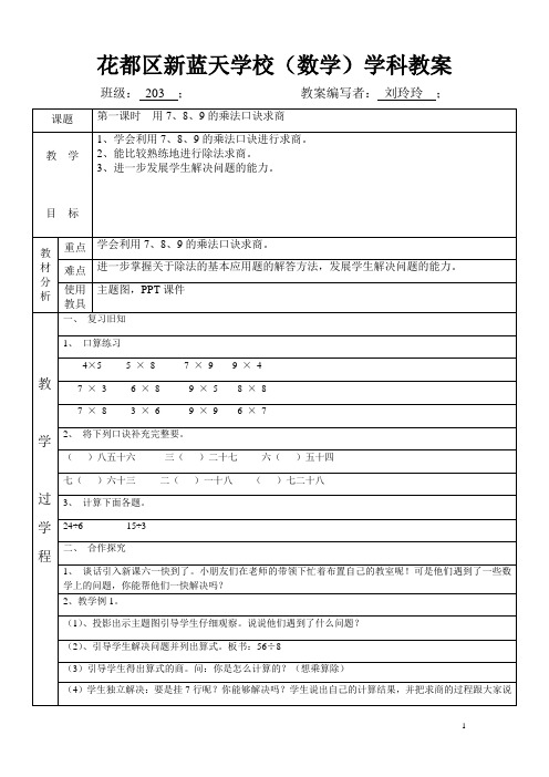 用7、8、9的乘法口诀求商