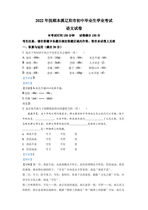 2022年辽宁省抚顺本溪市辽阳市中考语文试题精品解析(附作文范文)