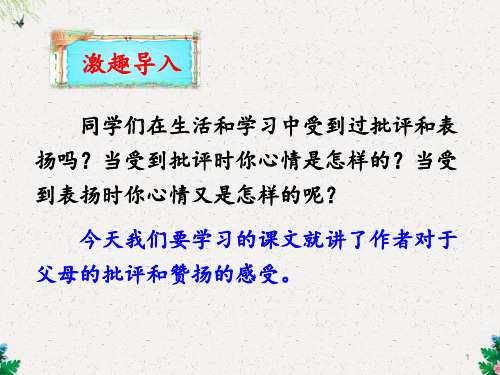 六年级上册语文课件-13精彩极了和糟糕透了 语文S版 (共23张PPT)