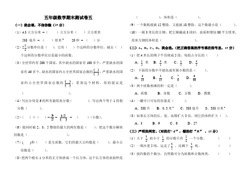 五年数学期末综合测试卷5