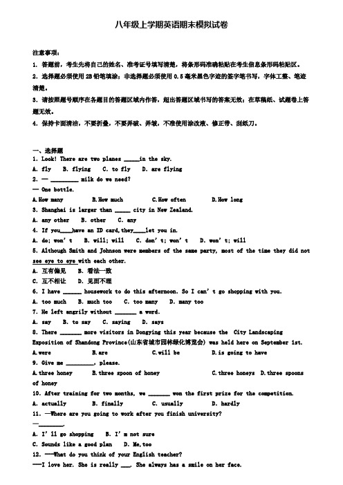 《试卷4份集锦》湖北省武汉市2021届英语八年级(上)期末质量检测模拟试题