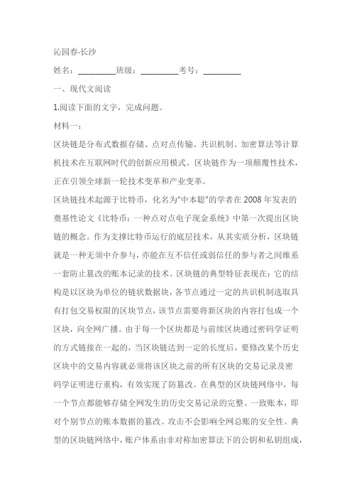 《沁园春长沙》同步练习题(含答案)