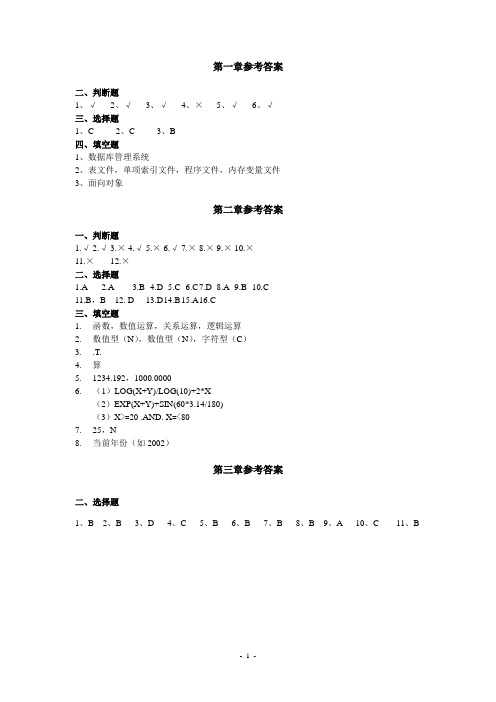 VF1-4章习题答案