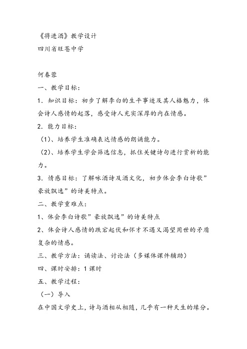 高中语文《唐宋诗第七课人生到处知何似——人生感慨将进酒》97PPT课件 一等奖名师公开课比赛