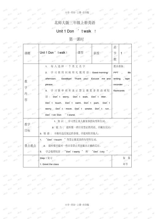 北师大版(一起)英语二年级上册Unit1Don’twalk!同步教案