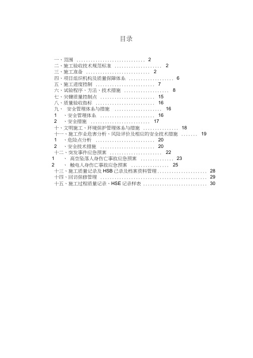 220KV断路器试验作业指导书