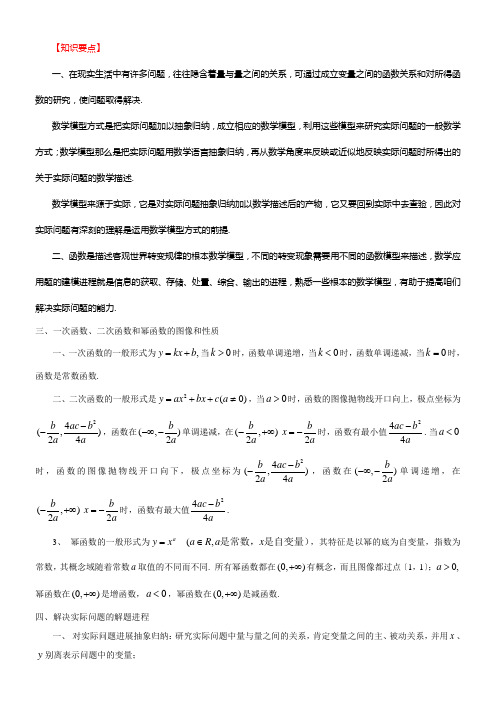 第09讲 函数(一次函数二次函数和幂函数）模型及其应用高中数学常见题型解法归纳反馈训练及详细解析