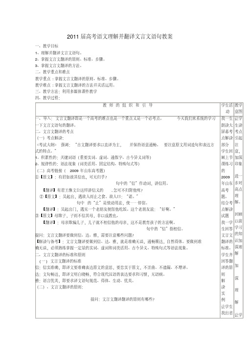 高考语文理解并翻译文言文语句教案新人教版