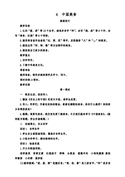 识字4《中国美食》部编版小学二年级语文下册精品教学设计