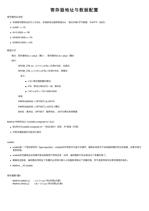 寄存器地址与数据配置