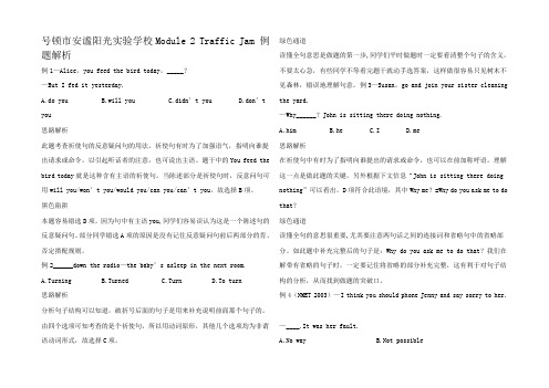 高中英语4Module 2 Traffic Jam 例题解析