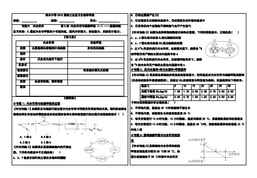 光合作用与呼吸作用的比较——导学案