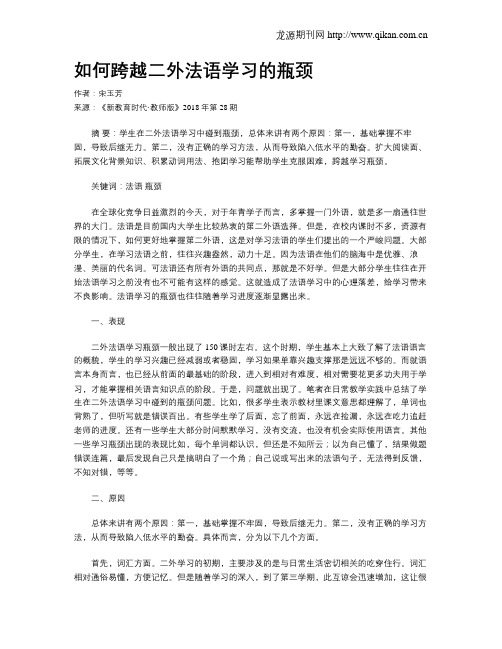 如何跨越二外法语学习的瓶颈