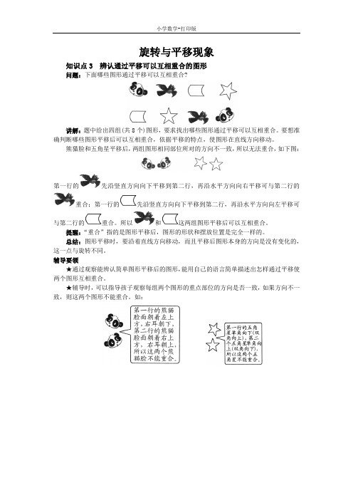 西师大版-数学-三年级下册-《旋转与平移现象》知识点3 辨认通过平移可以互相重合的图形