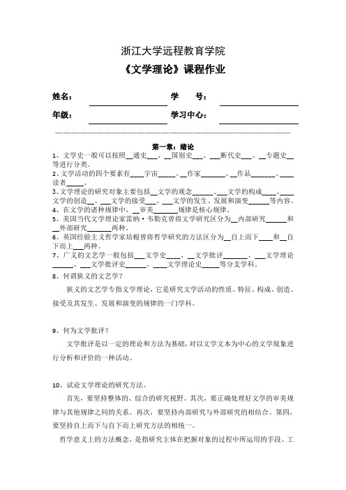 文学理论离线作业(1)