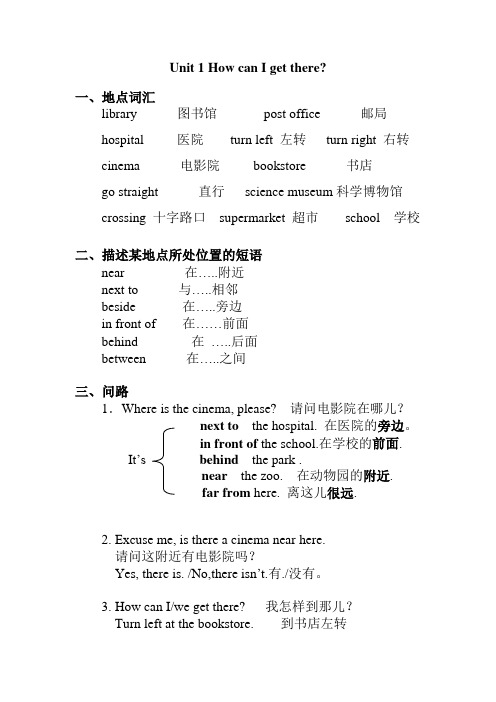 人教版PEP 英语六年级上册 全册各单元知识点总结