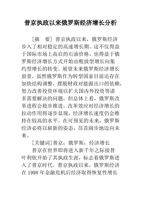 普京执政以来俄罗斯经济增长分析