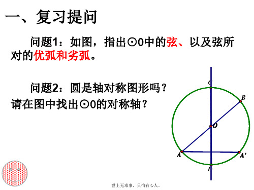 24.1.2垂径定理