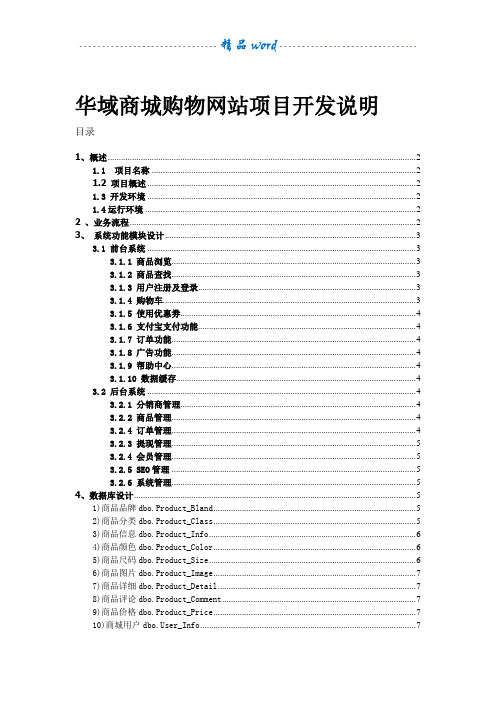 B2C商城项目说明文档