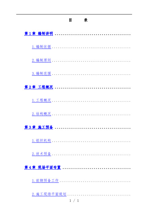 果糖车间施工组织设计策划方案