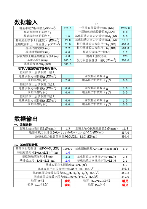 独立基础计算书(审图用)