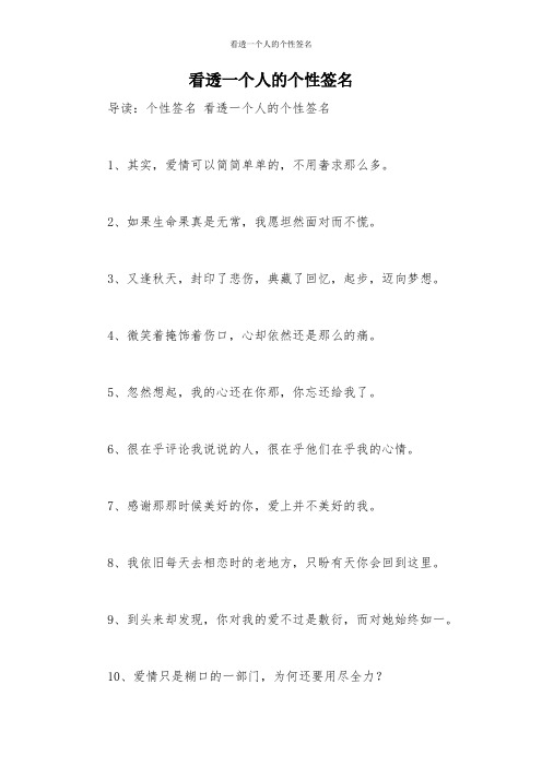看透一个人的个性签名