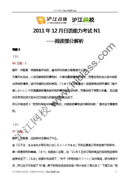 2011年12月N1阅读解析