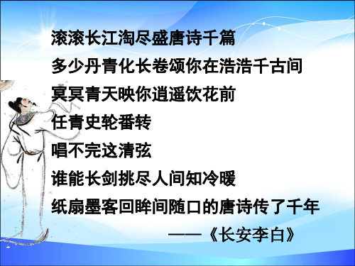 人教版选修“中国古代诗歌散文鉴赏”第六单元第3课《春夜宴从弟桃花园序》优秀课件(27张)(共27张PPT)