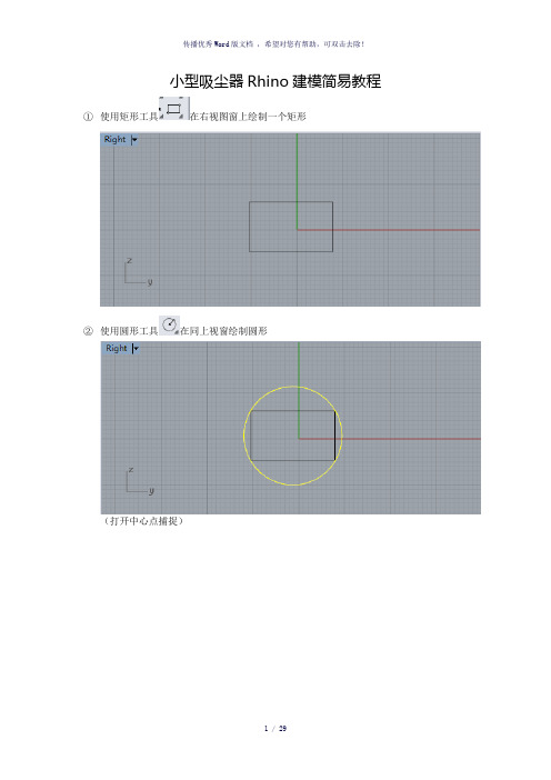 小型吸尘器Rhino建模简易教程