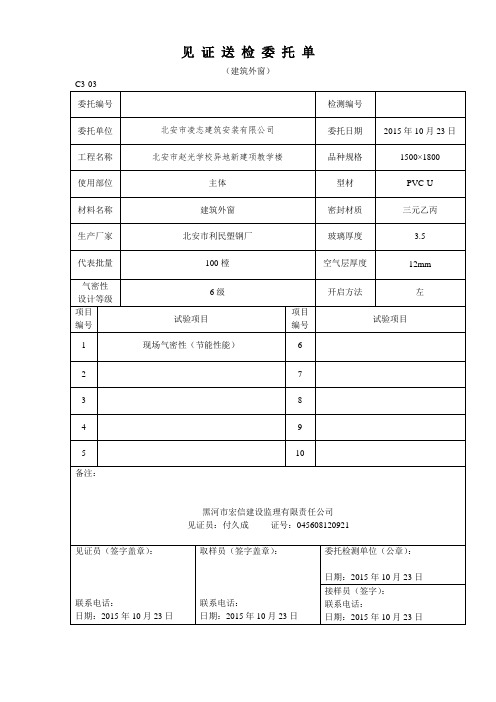 塑钢窗送检委托单