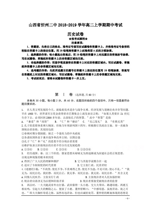 山西省忻州二中2018-2019学年高二上学期期中考试历史试卷