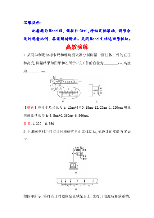 2018版高中物理二轮复习高效演练 1-7-15力学实验 含解