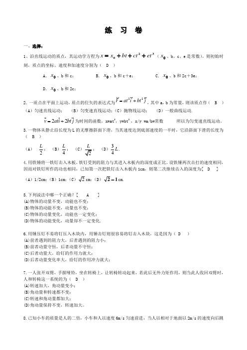 力学复习题答案