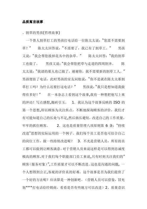 班组新天地之寓言故事