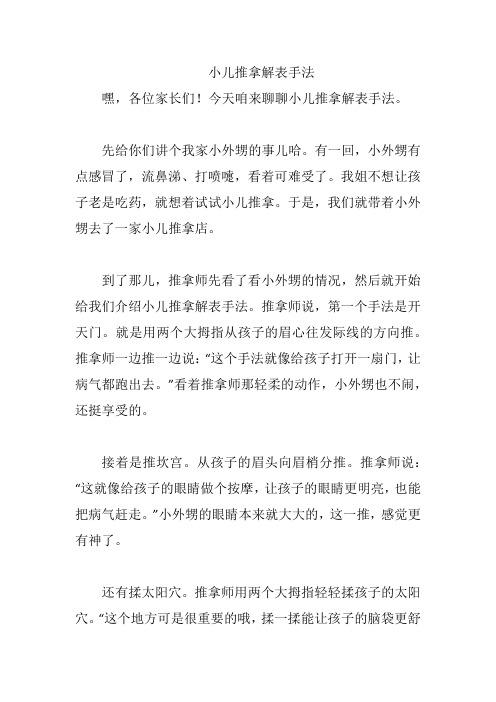 小儿推拿解表手法