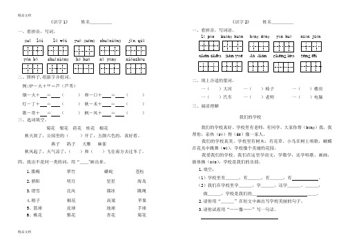 最新苏教版小学二年级语文上册作业