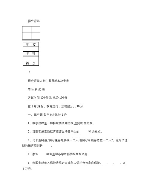 初中教师基本功竞赛思想品德试题.