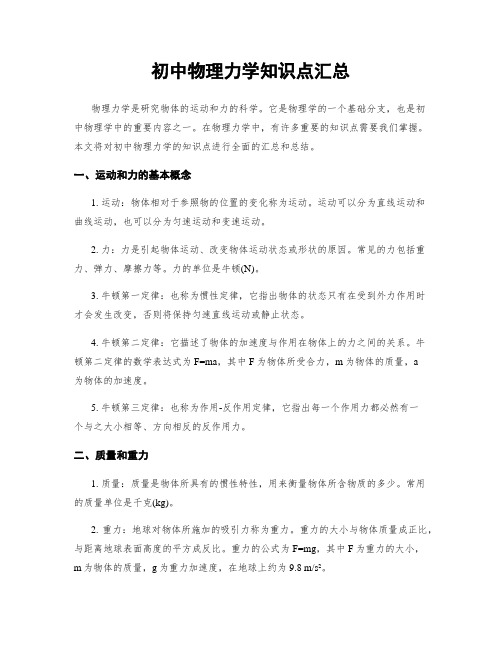 初中物理力学知识点汇总