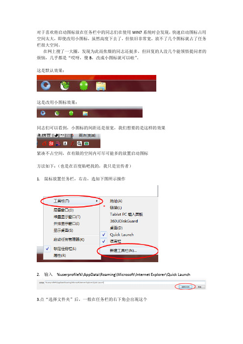 WIN7-更改任务栏中快速启动图标大小