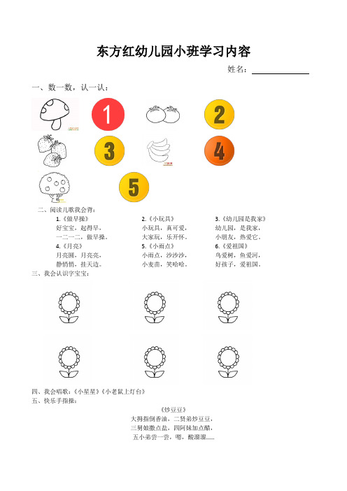 东方红幼儿园小班学习内容