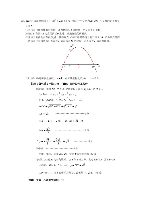 2009年中考数学试题与二次函数有关的题目(绝对的精品)