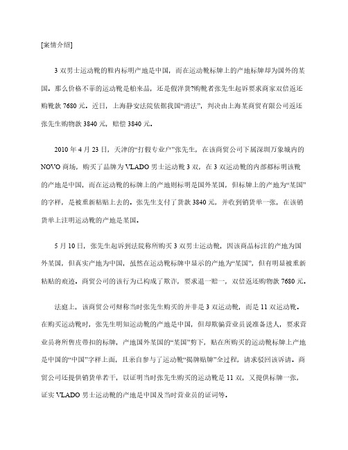 民事案例分析：诉讨双倍购靴款 “打假专业户”获胜