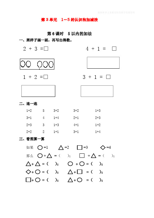 最新人教版一年级上册数学《5以内的加法》课时练习题